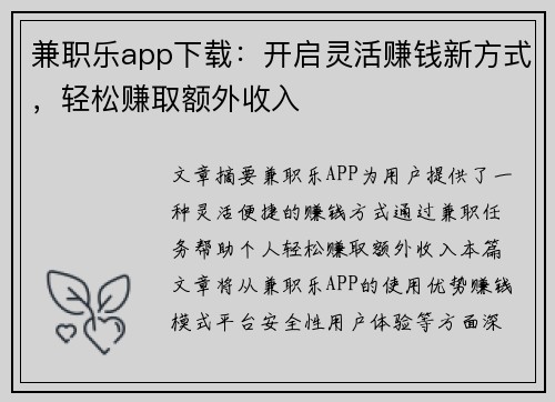 兼职乐app下载：开启灵活赚钱新方式，轻松赚取额外收入