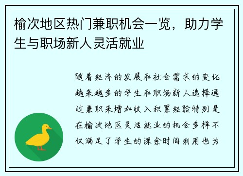 榆次地区热门兼职机会一览，助力学生与职场新人灵活就业