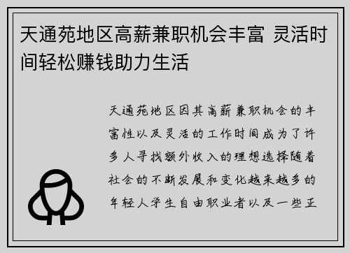 天通苑地区高薪兼职机会丰富 灵活时间轻松赚钱助力生活