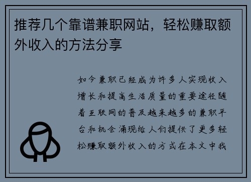推荐几个靠谱兼职网站，轻松赚取额外收入的方法分享