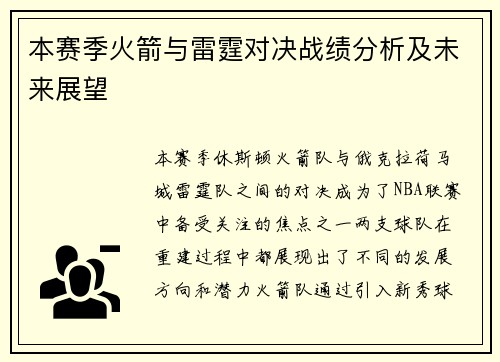 本赛季火箭与雷霆对决战绩分析及未来展望