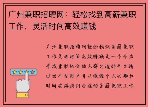 广州兼职招聘网：轻松找到高薪兼职工作，灵活时间高效赚钱