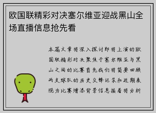 欧国联精彩对决塞尔维亚迎战黑山全场直播信息抢先看