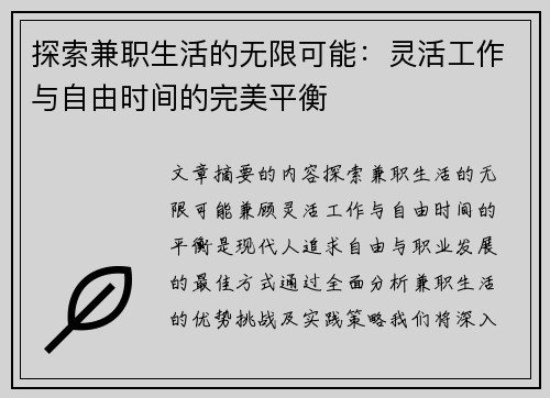 探索兼职生活的无限可能：灵活工作与自由时间的完美平衡