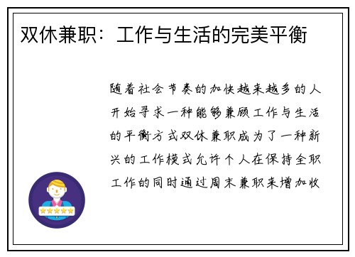 双休兼职：工作与生活的完美平衡
