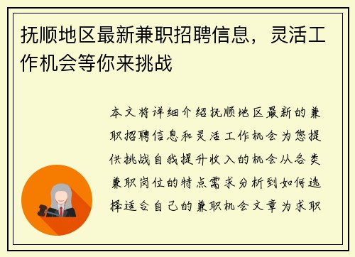 抚顺地区最新兼职招聘信息，灵活工作机会等你来挑战