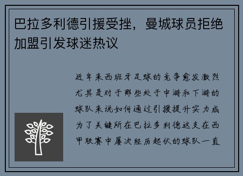巴拉多利德引援受挫，曼城球员拒绝加盟引发球迷热议