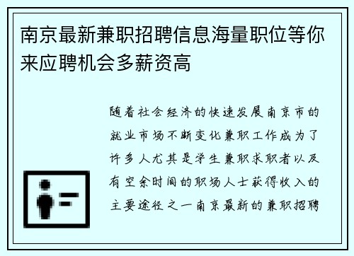 南京最新兼职招聘信息海量职位等你来应聘机会多薪资高