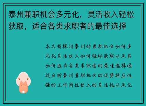 泰州兼职机会多元化，灵活收入轻松获取，适合各类求职者的最佳选择
