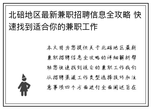 北碚地区最新兼职招聘信息全攻略 快速找到适合你的兼职工作