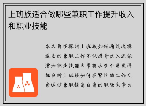 上班族适合做哪些兼职工作提升收入和职业技能