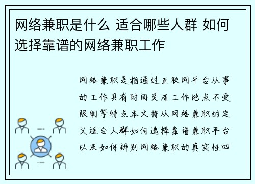 网络兼职是什么 适合哪些人群 如何选择靠谱的网络兼职工作