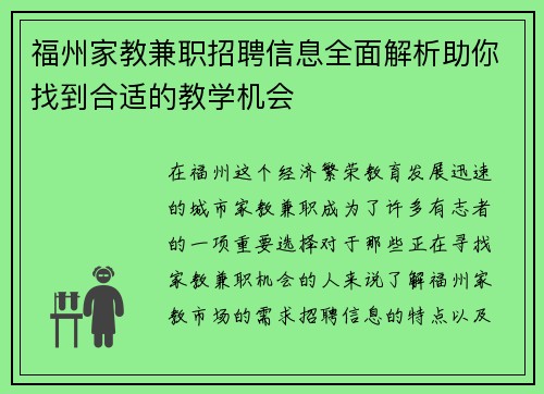 福州家教兼职招聘信息全面解析助你找到合适的教学机会