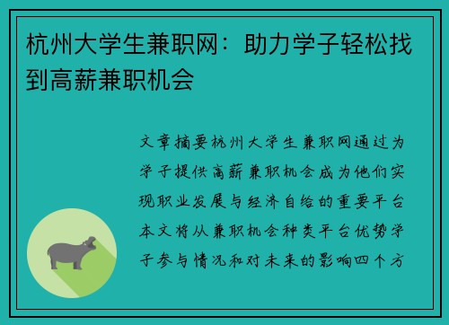 杭州大学生兼职网：助力学子轻松找到高薪兼职机会