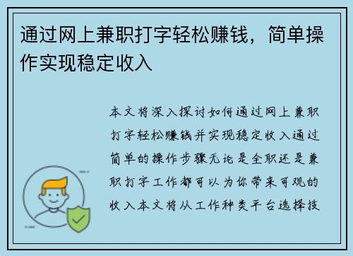 通过网上兼职打字轻松赚钱，简单操作实现稳定收入