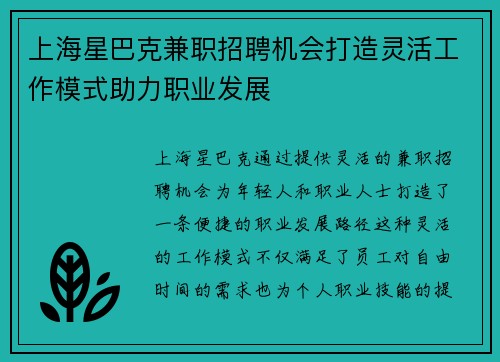 上海星巴克兼职招聘机会打造灵活工作模式助力职业发展