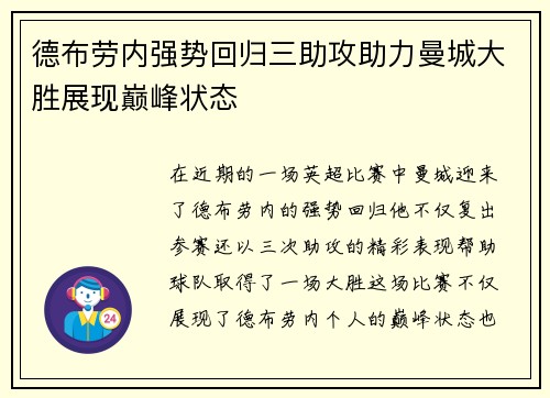 德布劳内强势回归三助攻助力曼城大胜展现巅峰状态