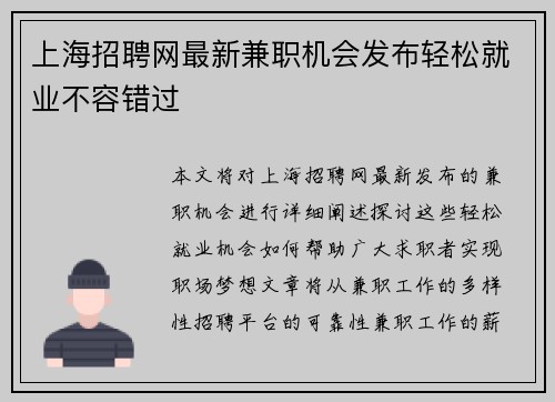 上海招聘网最新兼职机会发布轻松就业不容错过
