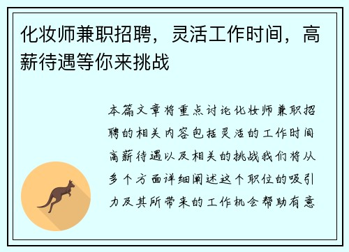 化妆师兼职招聘，灵活工作时间，高薪待遇等你来挑战