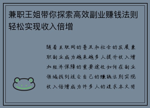 兼职王姐带你探索高效副业赚钱法则轻松实现收入倍增