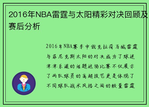 2016年NBA雷霆与太阳精彩对决回顾及赛后分析