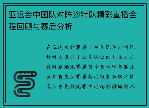 亚运会中国队对阵沙特队精彩直播全程回顾与赛后分析