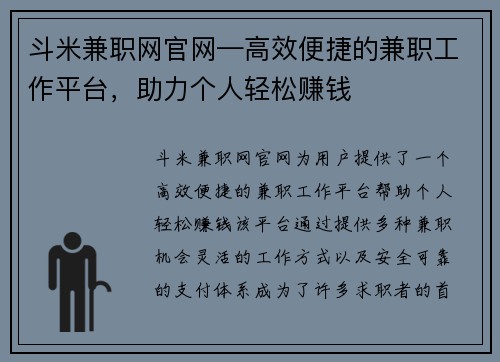 斗米兼职网官网—高效便捷的兼职工作平台，助力个人轻松赚钱
