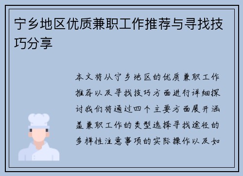 宁乡地区优质兼职工作推荐与寻找技巧分享