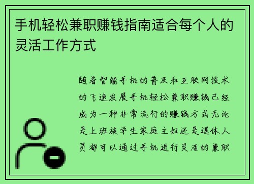 手机轻松兼职赚钱指南适合每个人的灵活工作方式