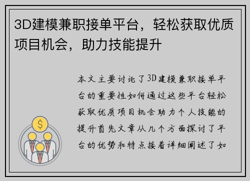 3D建模兼职接单平台，轻松获取优质项目机会，助力技能提升