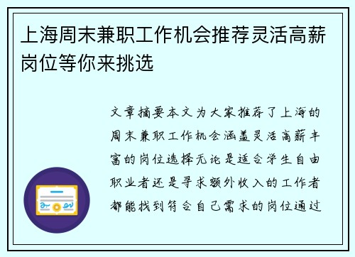 上海周末兼职工作机会推荐灵活高薪岗位等你来挑选