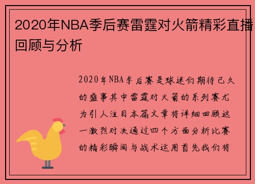 2020年NBA季后赛雷霆对火箭精彩直播回顾与分析