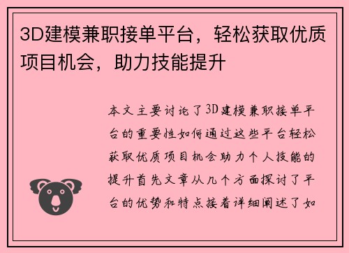 3D建模兼职接单平台，轻松获取优质项目机会，助力技能提升