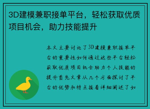 3D建模兼职接单平台，轻松获取优质项目机会，助力技能提升