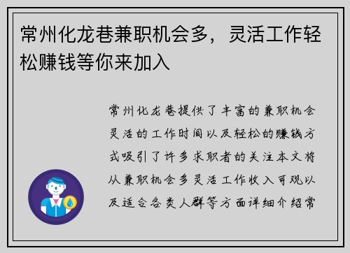 常州化龙巷兼职机会多，灵活工作轻松赚钱等你来加入