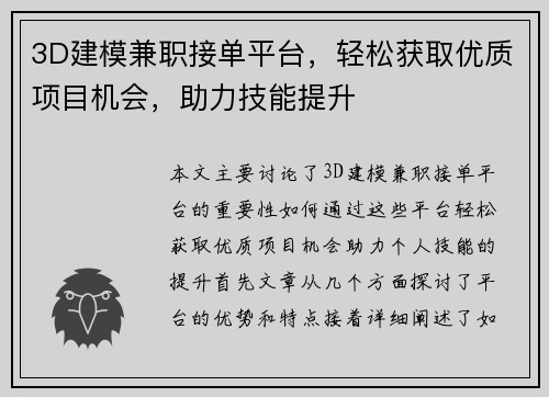 3D建模兼职接单平台，轻松获取优质项目机会，助力技能提升