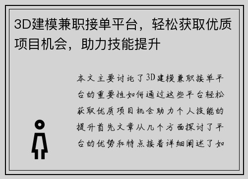 3D建模兼职接单平台，轻松获取优质项目机会，助力技能提升