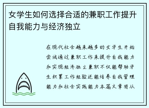 女学生如何选择合适的兼职工作提升自我能力与经济独立