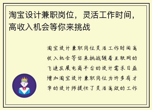 淘宝设计兼职岗位，灵活工作时间，高收入机会等你来挑战