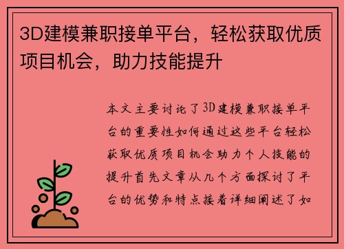 3D建模兼职接单平台，轻松获取优质项目机会，助力技能提升