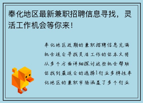 奉化地区最新兼职招聘信息寻找，灵活工作机会等你来！