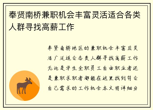 奉贤南桥兼职机会丰富灵活适合各类人群寻找高薪工作
