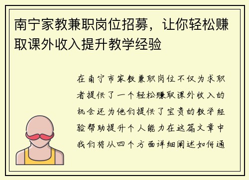 南宁家教兼职岗位招募，让你轻松赚取课外收入提升教学经验