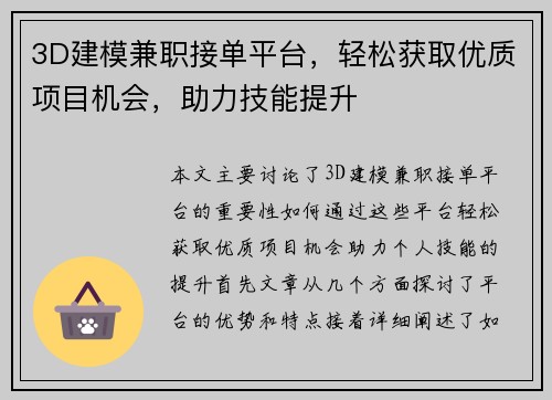 3D建模兼职接单平台，轻松获取优质项目机会，助力技能提升