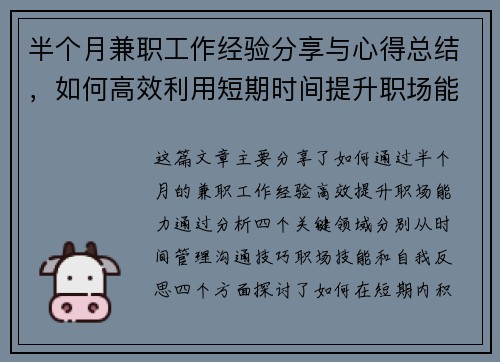 半个月兼职工作经验分享与心得总结，如何高效利用短期时间提升职场能力