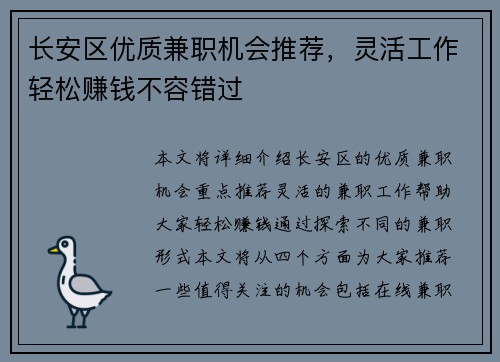 长安区优质兼职机会推荐，灵活工作轻松赚钱不容错过