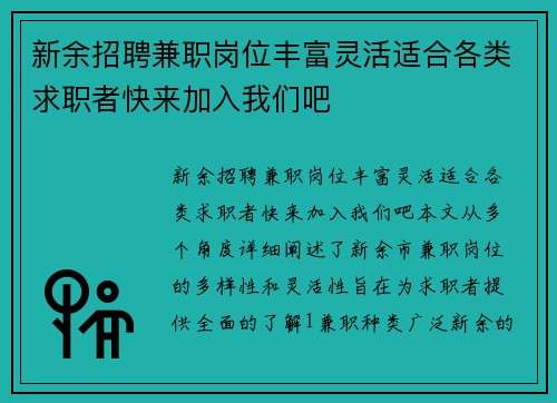 新余招聘兼职岗位丰富灵活适合各类求职者快来加入我们吧