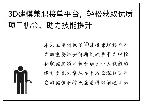 3D建模兼职接单平台，轻松获取优质项目机会，助力技能提升