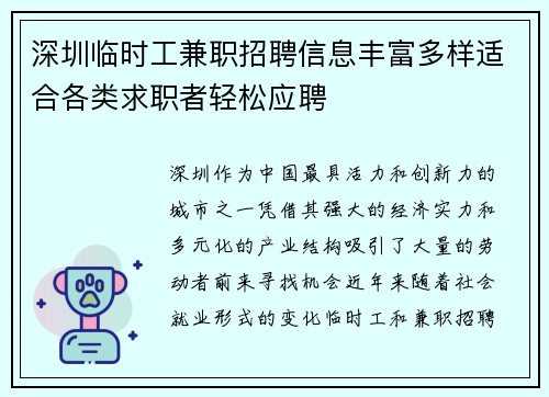 深圳临时工兼职招聘信息丰富多样适合各类求职者轻松应聘