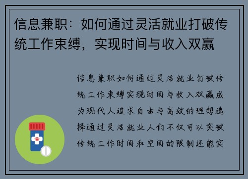 信息兼职：如何通过灵活就业打破传统工作束缚，实现时间与收入双赢